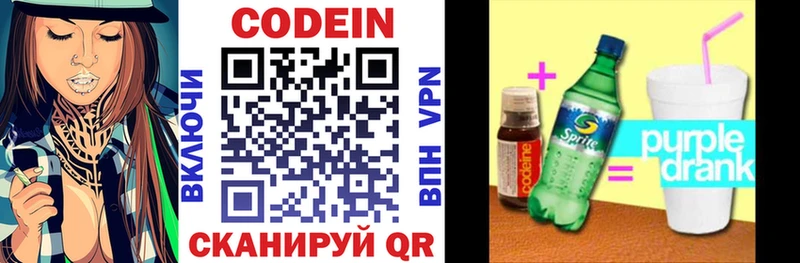 как найти наркотики  Дыгулыбгей  мега онион  Codein напиток Lean (лин) 
